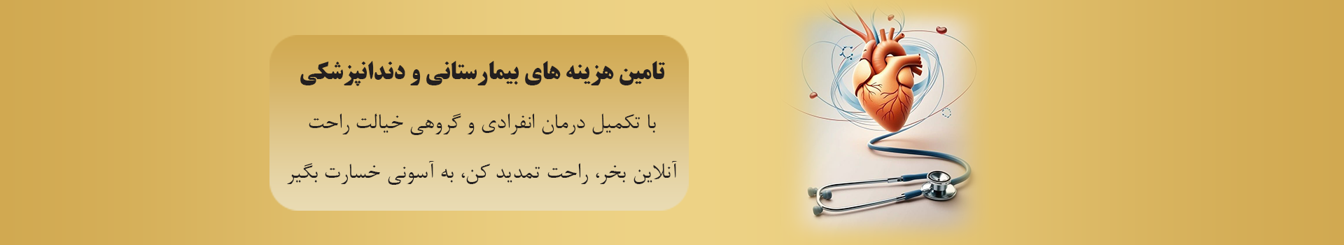 بیمه تکمیل درمان گروهی 